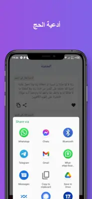 أدعية الحج android App screenshot 0