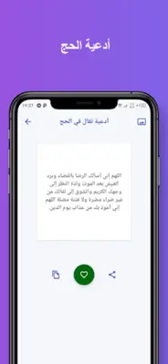 أدعية الحج android App screenshot 1