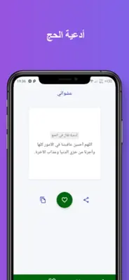 أدعية الحج android App screenshot 2