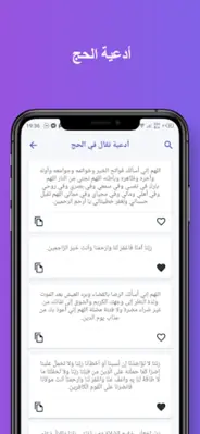 أدعية الحج android App screenshot 3