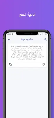 أدعية الحج android App screenshot 4