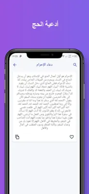 أدعية الحج android App screenshot 5