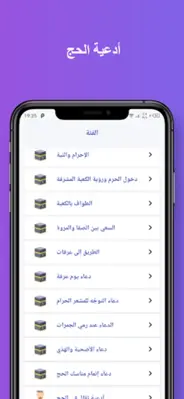 أدعية الحج android App screenshot 6