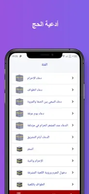 أدعية الحج android App screenshot 7